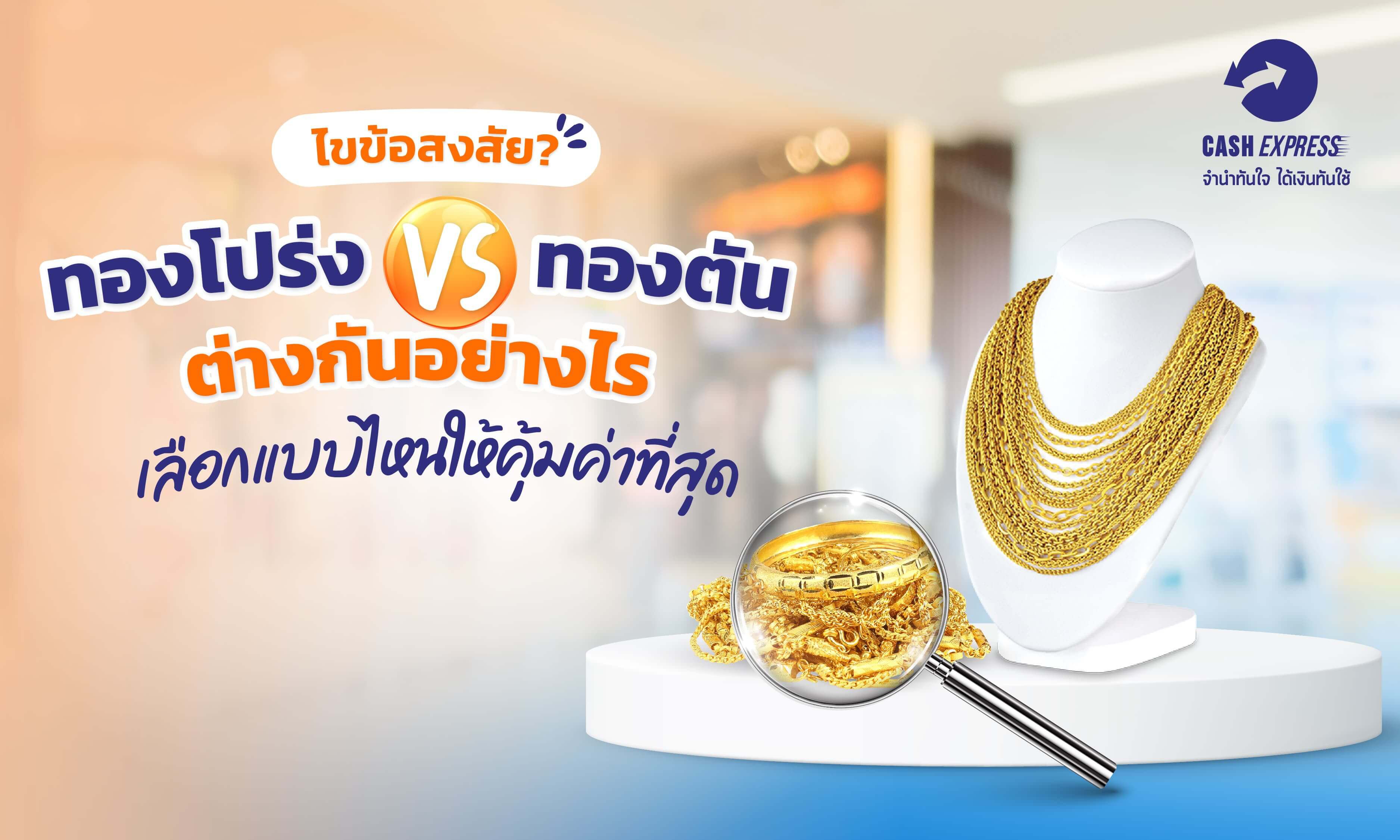 2 types of gold and value  